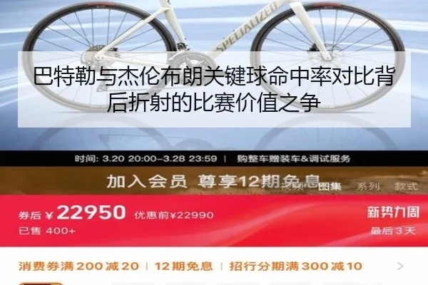 巴特勒与杰伦布朗关键球命中率对比背后折射的比赛价值之争